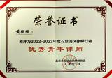 2022-2023年度石景山区律师行业青年律师.jpg