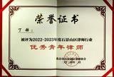 2022-2023年度石景山区律师行业优秀青年律师.jpg