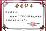 2017-2018年度北京市律师行业党建之友.jpg