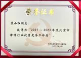 2021-2023年度北京市律师行业优秀党务工作者.jpg